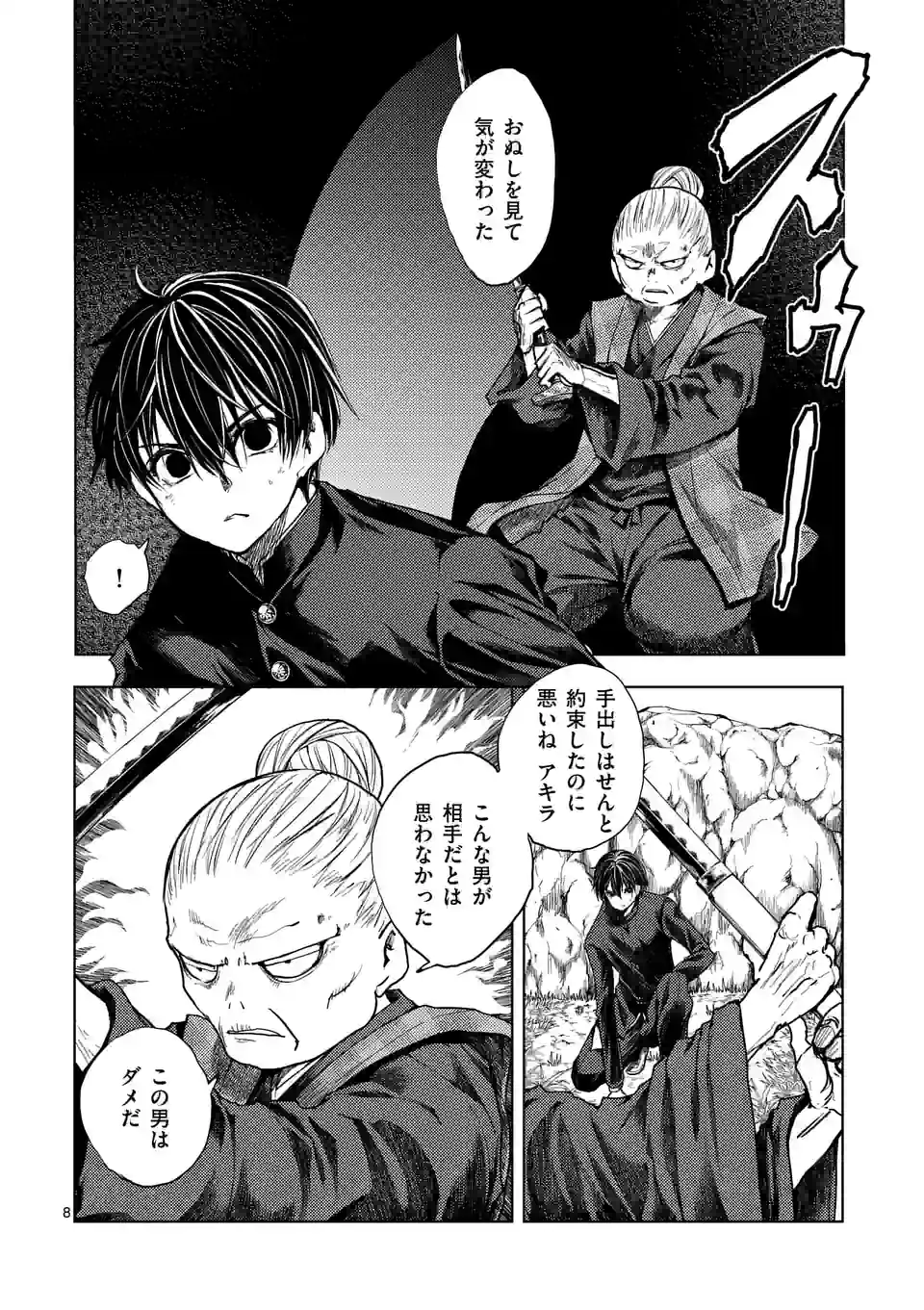 ページ 8 — 第202.1話
