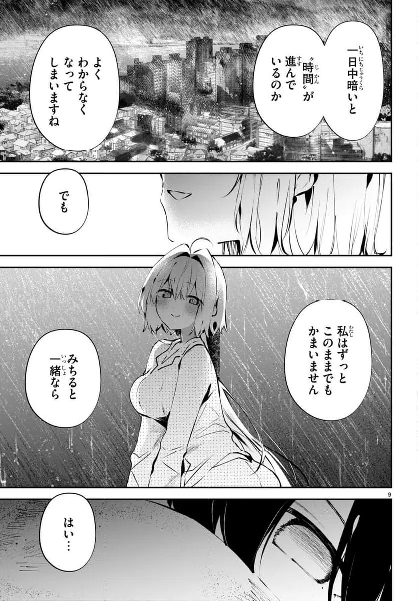 ページ 9 — 第12話