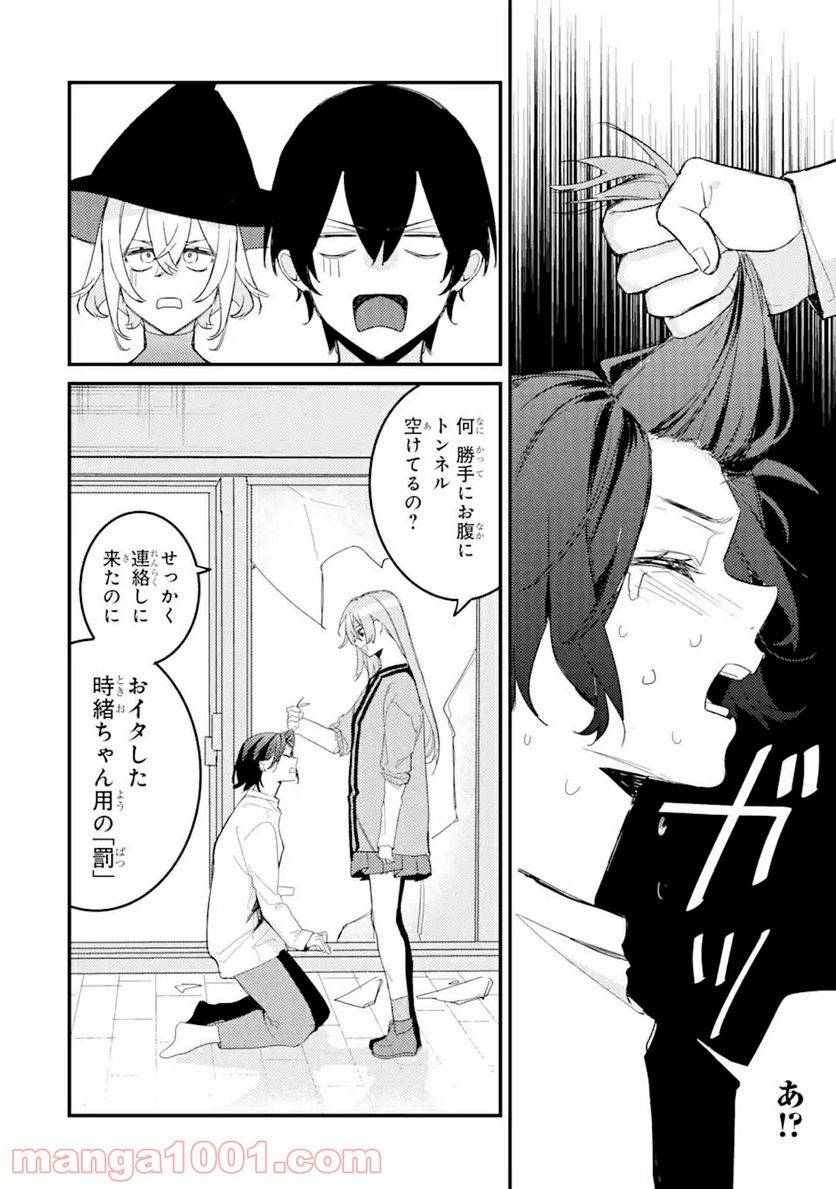 ページ 6 — 第10.3話