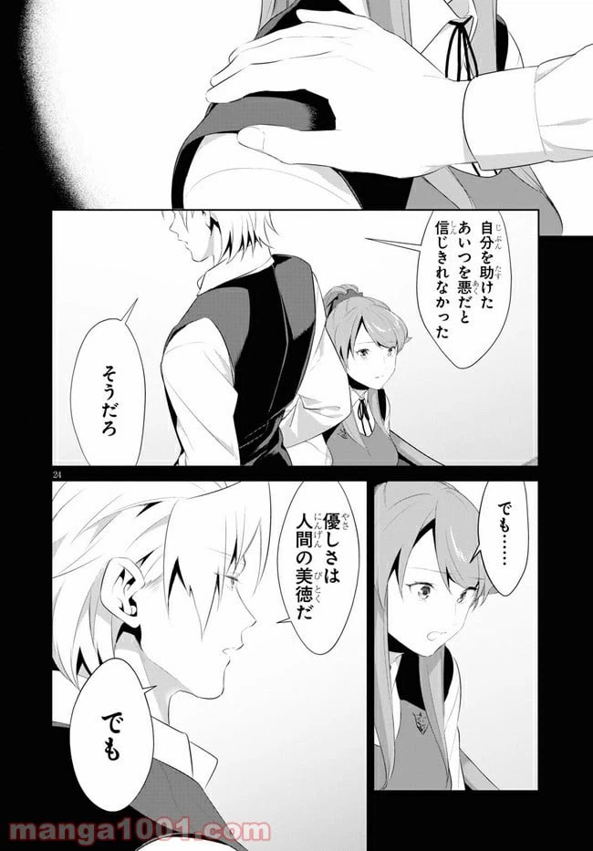 ページ 24 — 第20話