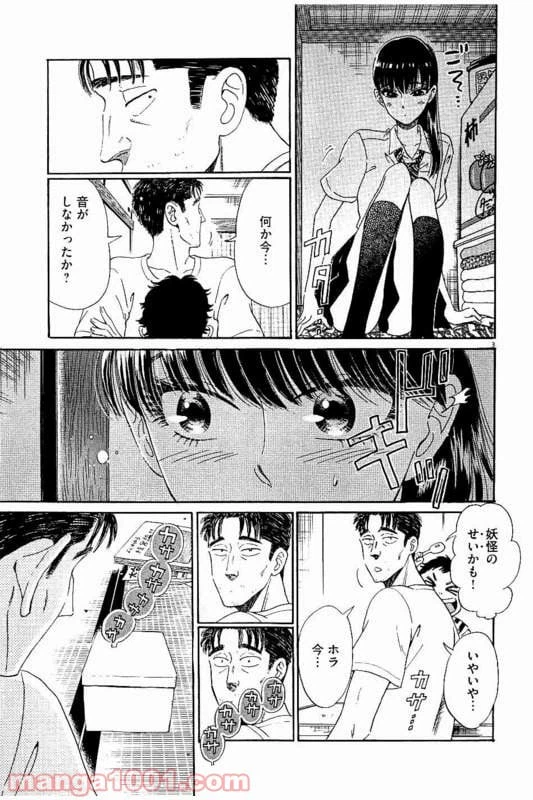 ページ 3 — 第17話
