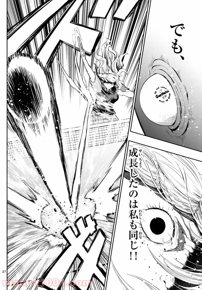ページ 27 — 第1話