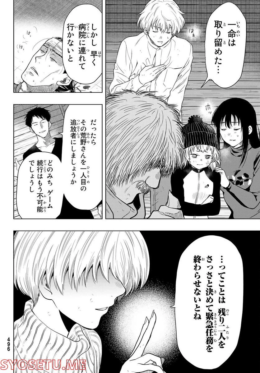 ページ 4 — 第104話