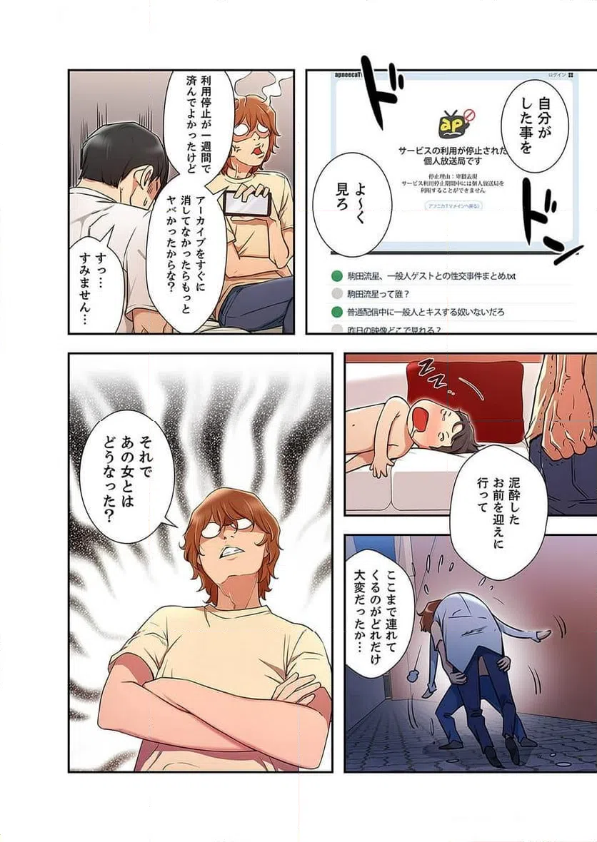ページ 23 — 第4話