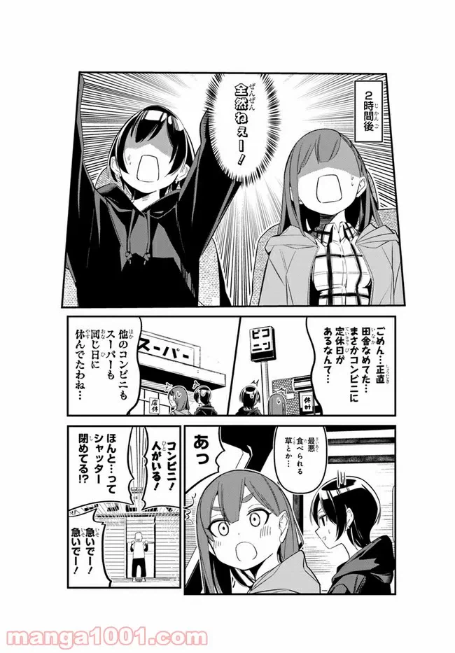 ページ 12 — 第7話