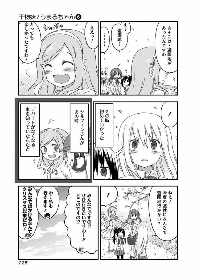 ページ 8 — 第103話