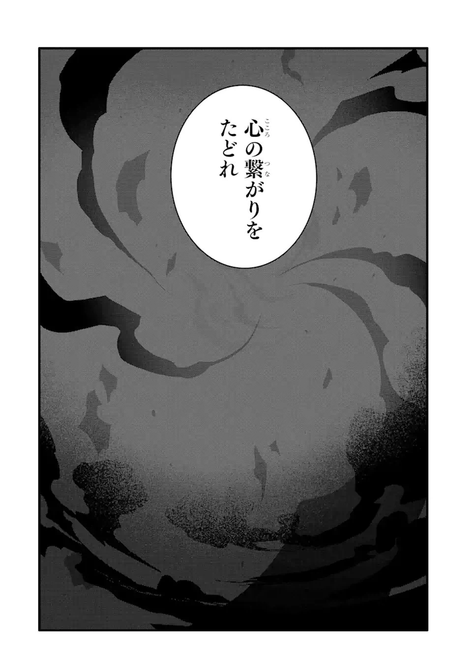 ページ 10 — 第24.2話
