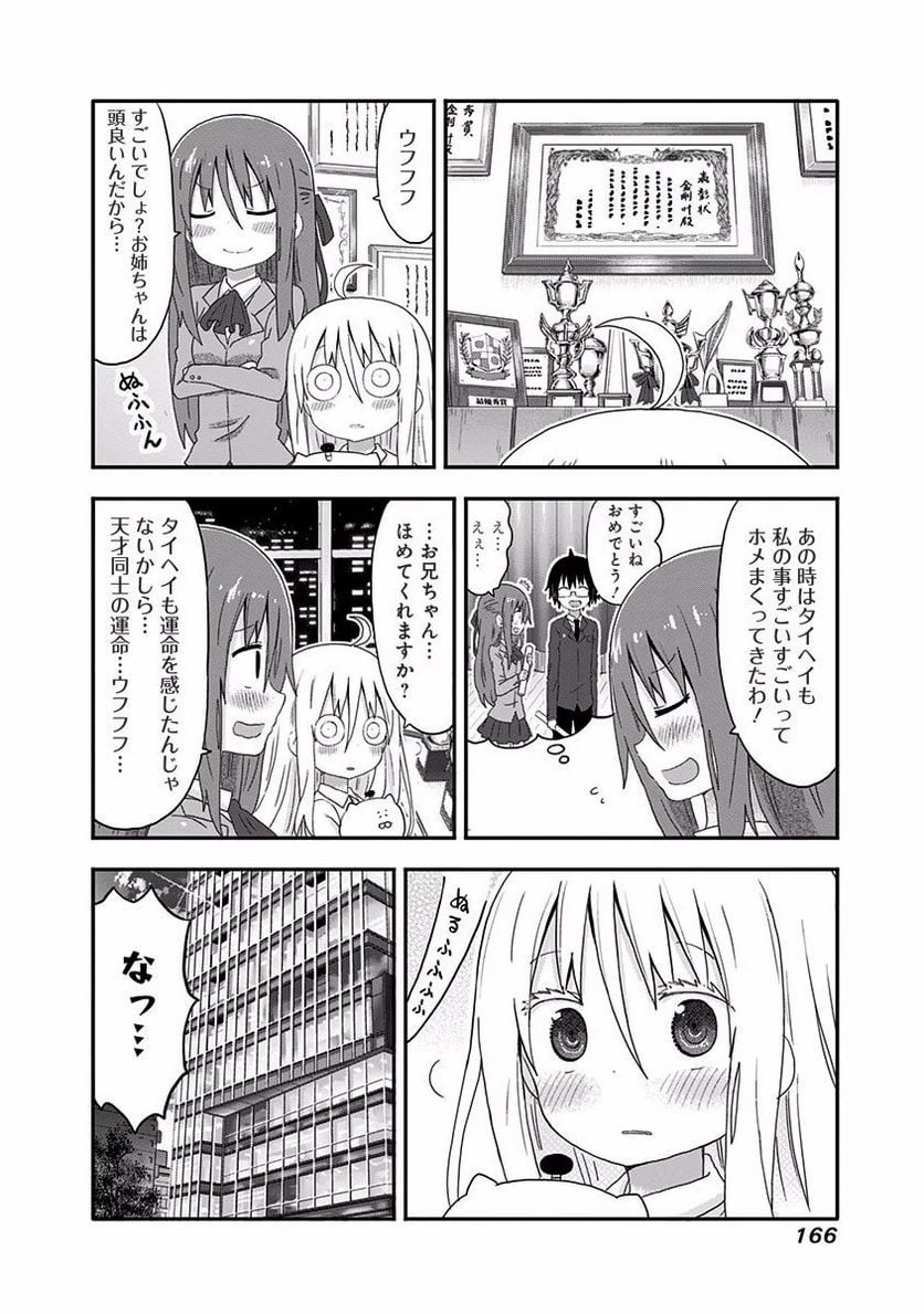 ページ 4 — 第142.5話
