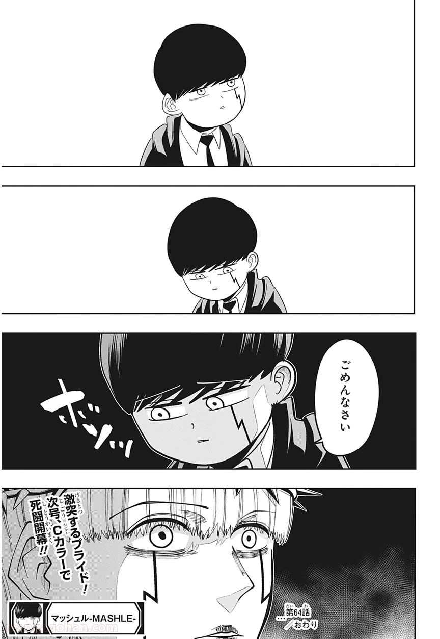ページ 19 — 第64話