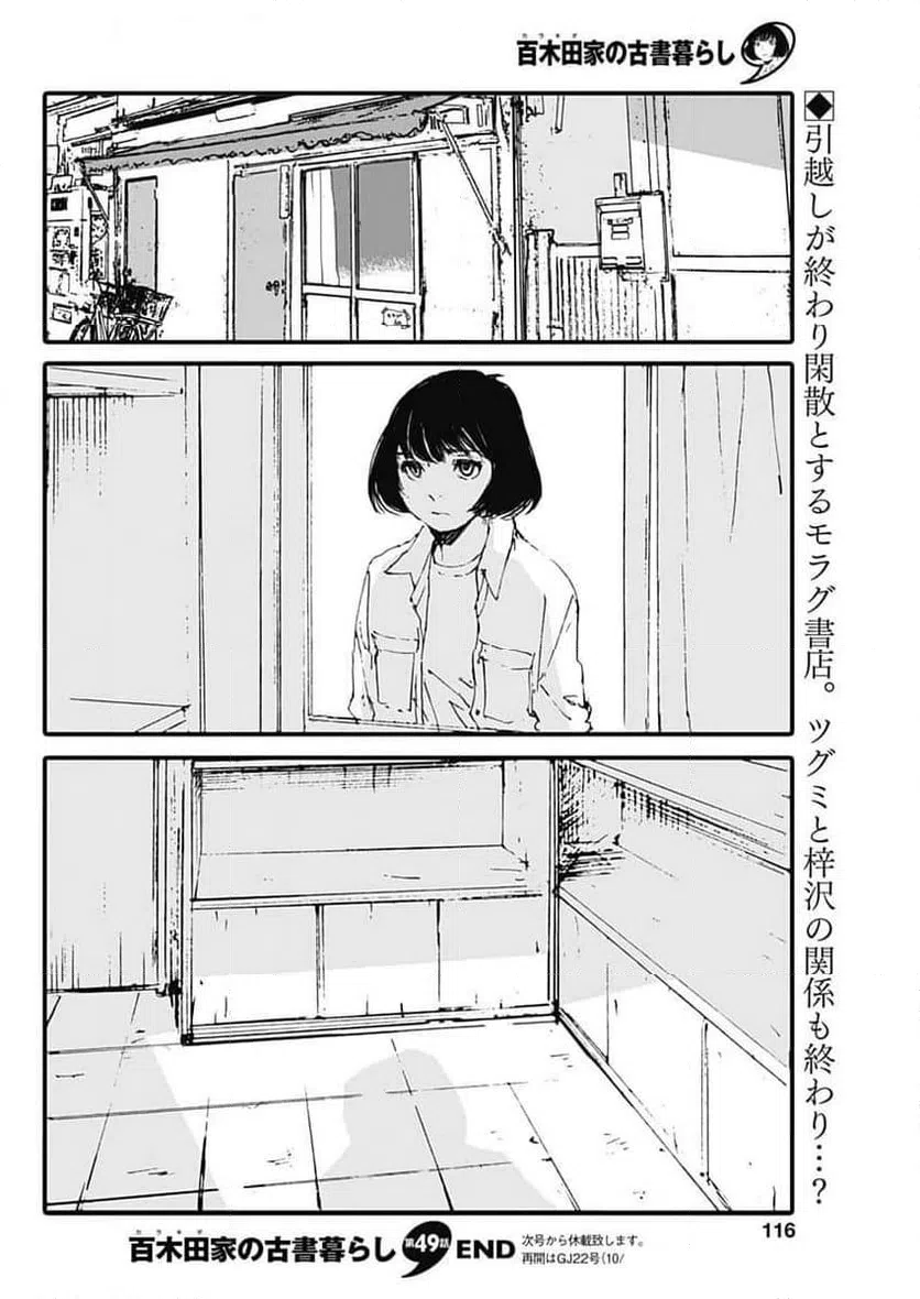 ページ 20 — 第49話