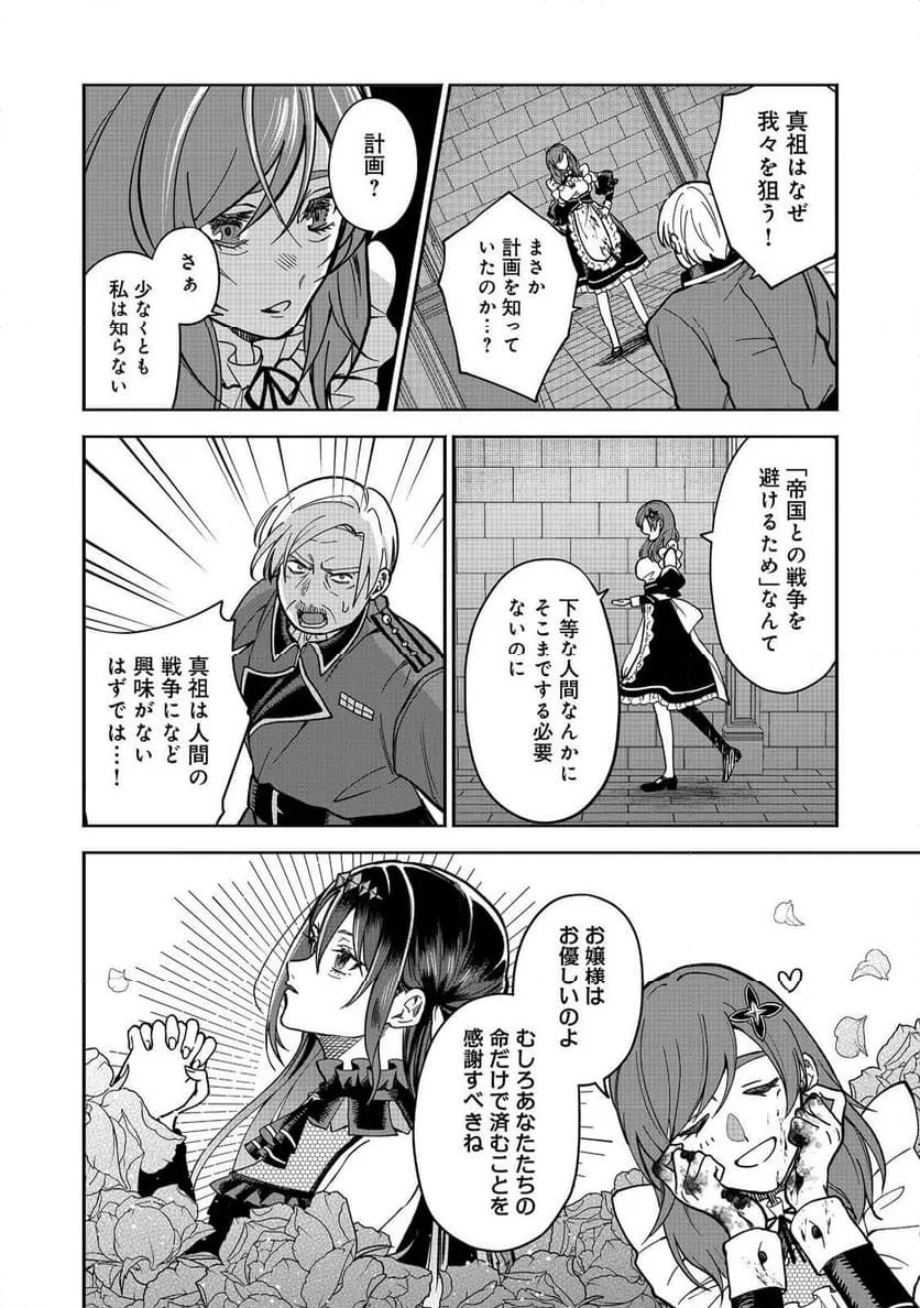 ページ 12 — 第9話