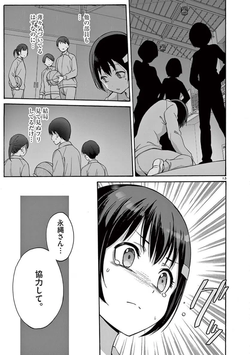 ページ 13 — 第32.1話