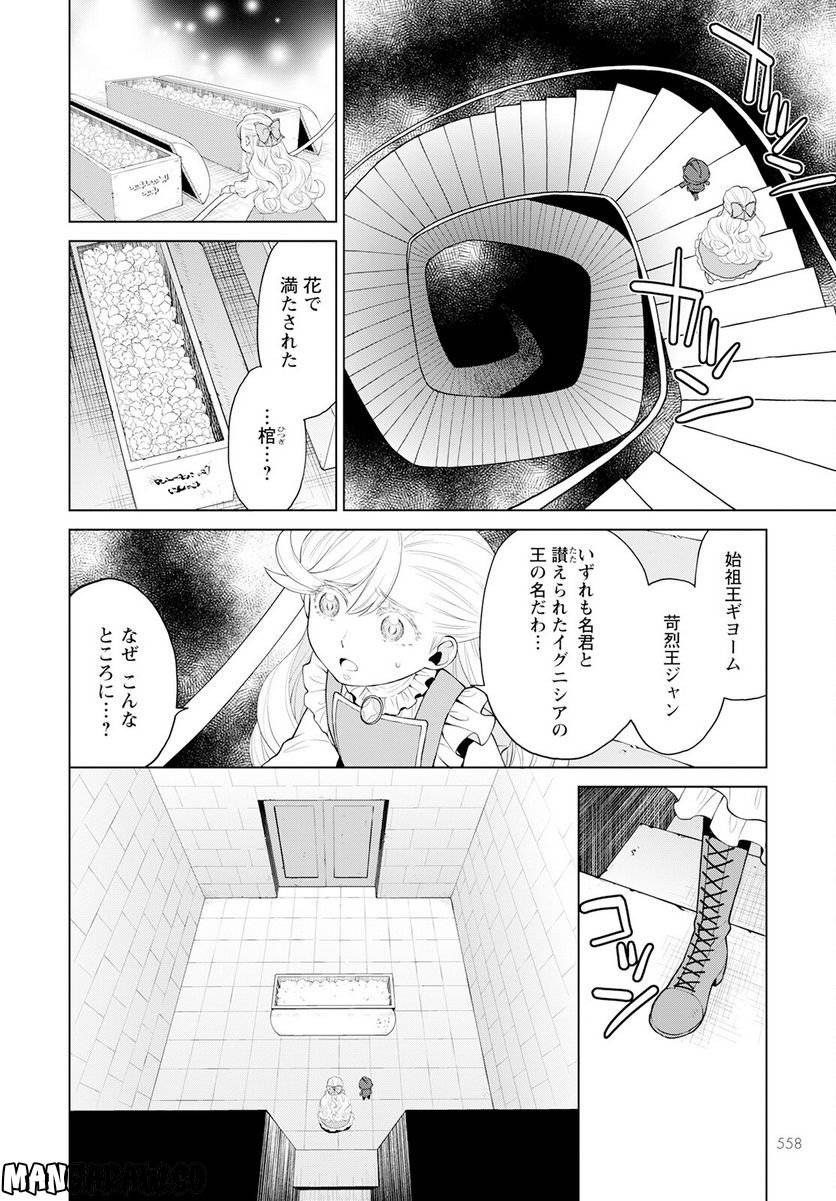 ページ 12 — 第23話