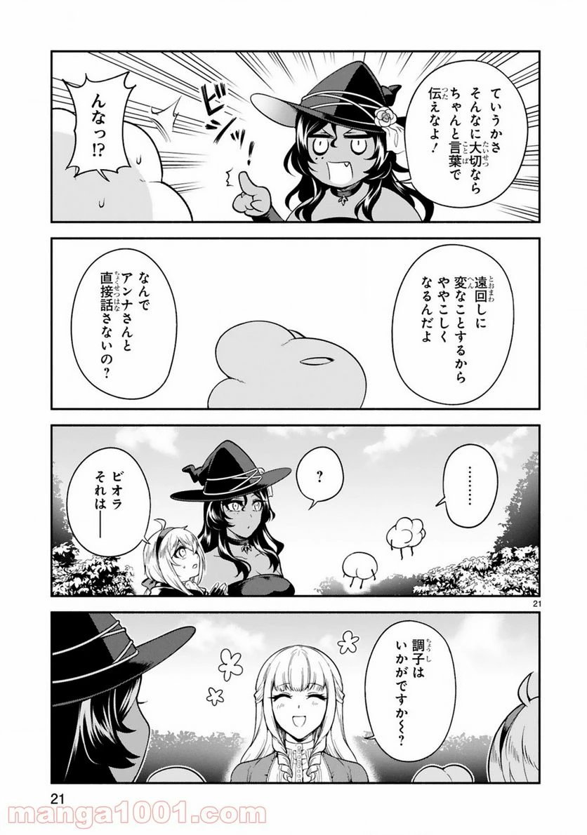 ページ 21 — 第12話