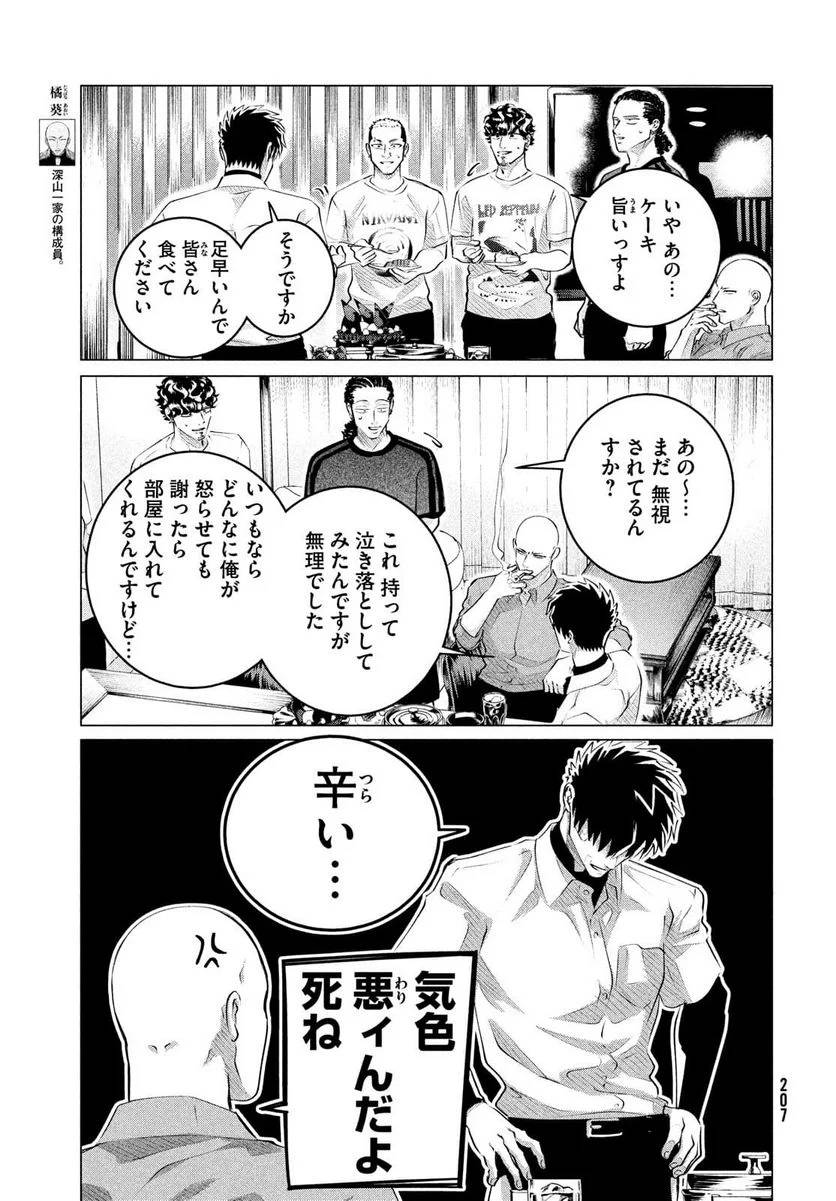 ページ 17 — 第25.1話