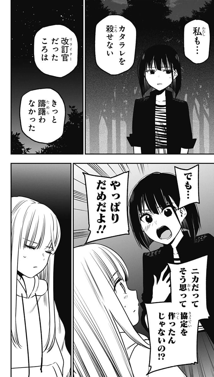 ページ 10 — 第8話