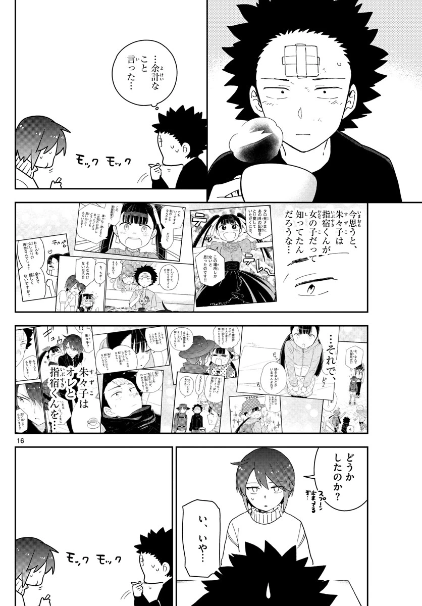 ページ 16 — 第148話