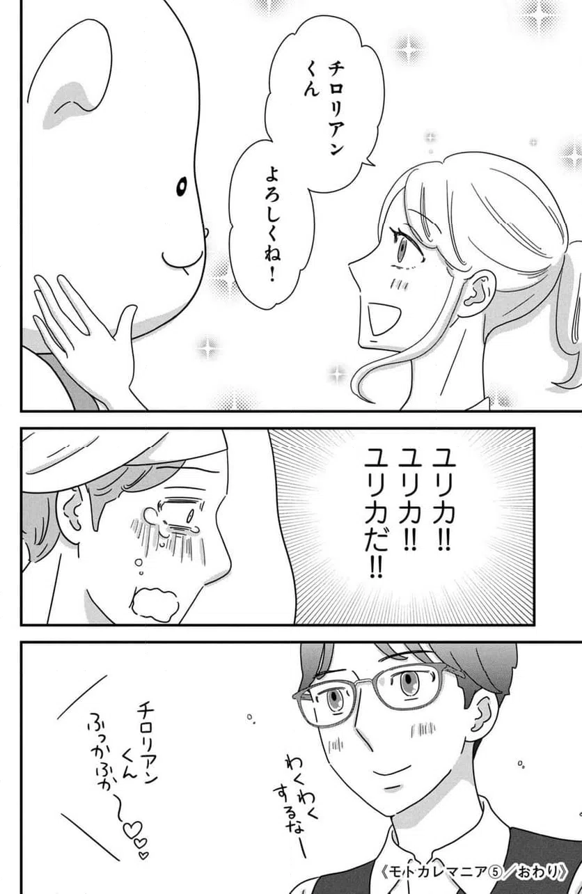ページ 20 — 第37話