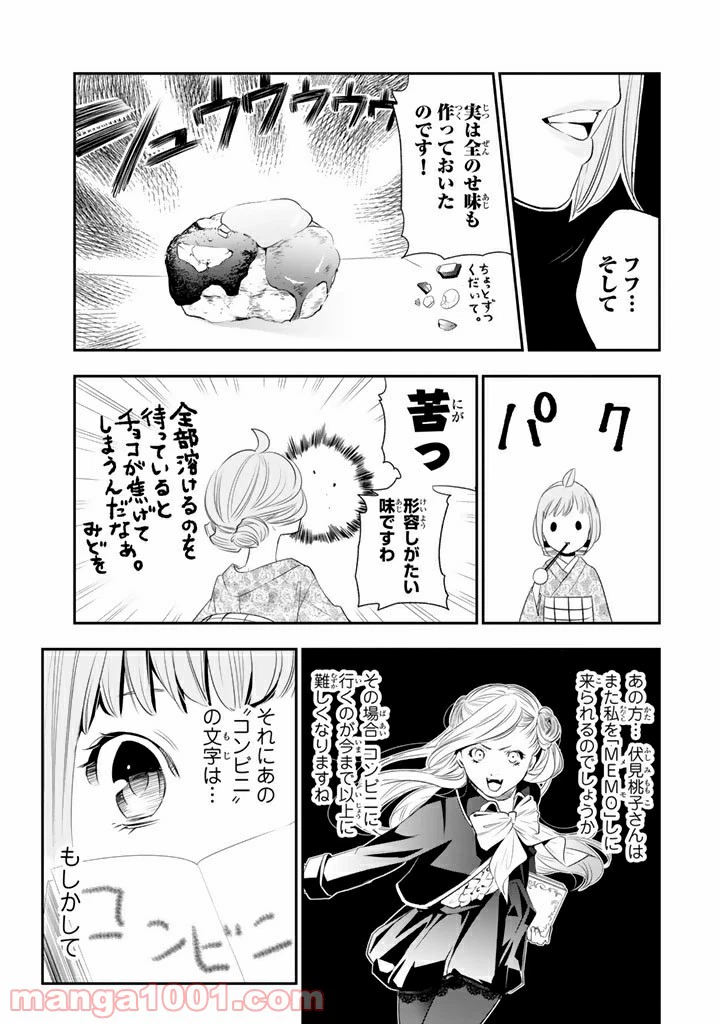 ページ 21 — 第8話