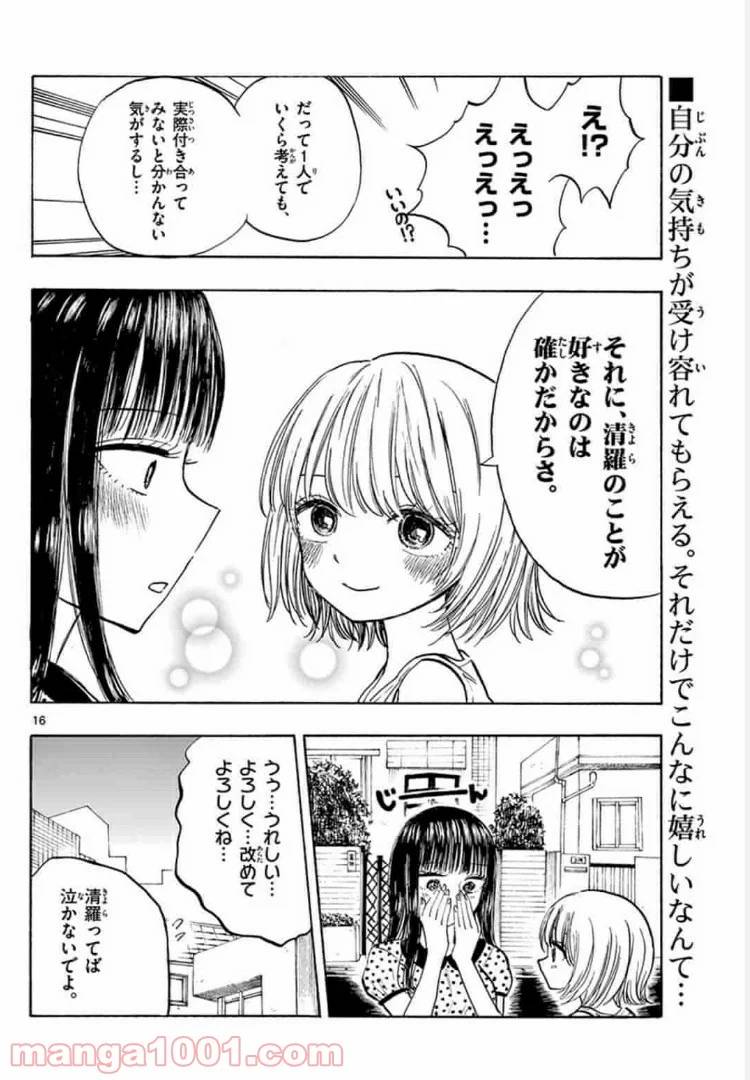ページ 16 — 第18話