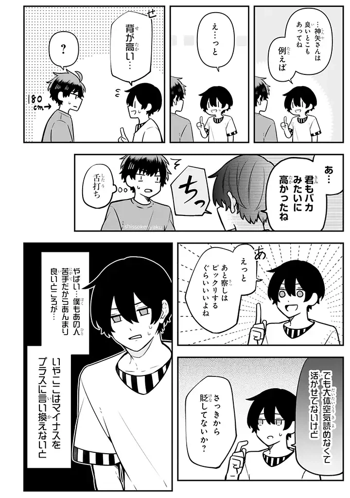 ページ 7 — 第18.2話