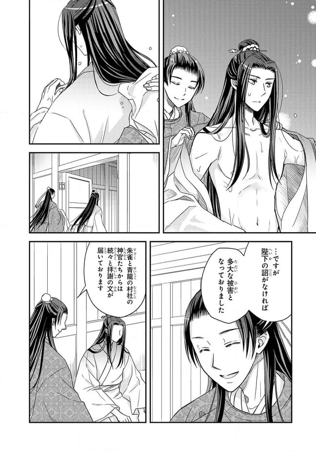 ページ 4 — 第18.2話