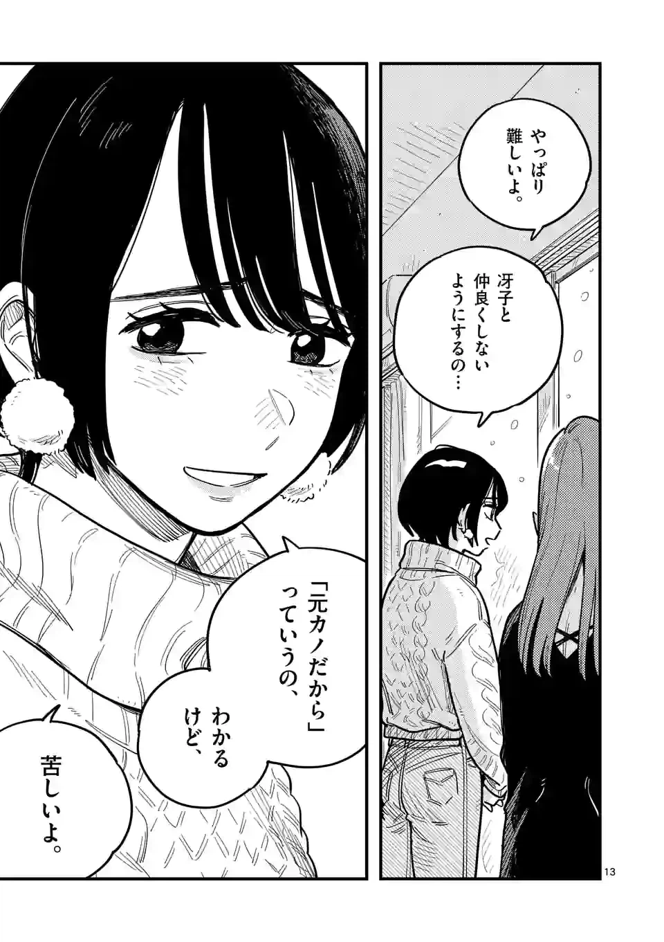 ページ 13 — 第79話