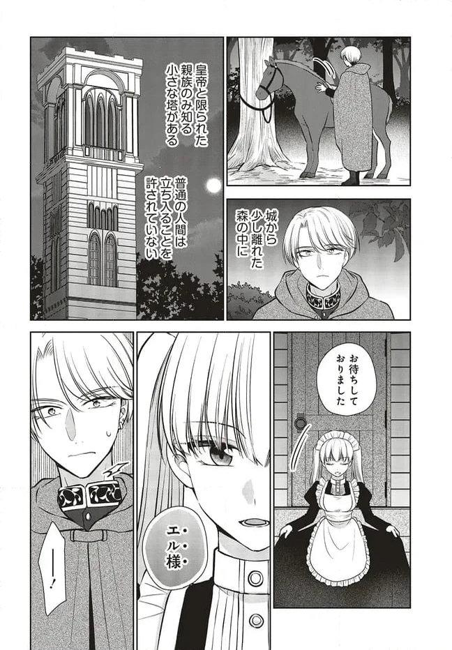 ページ 10 — 第16.1話