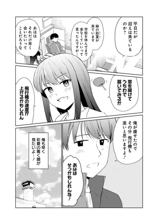 ページ 6 — 第16話