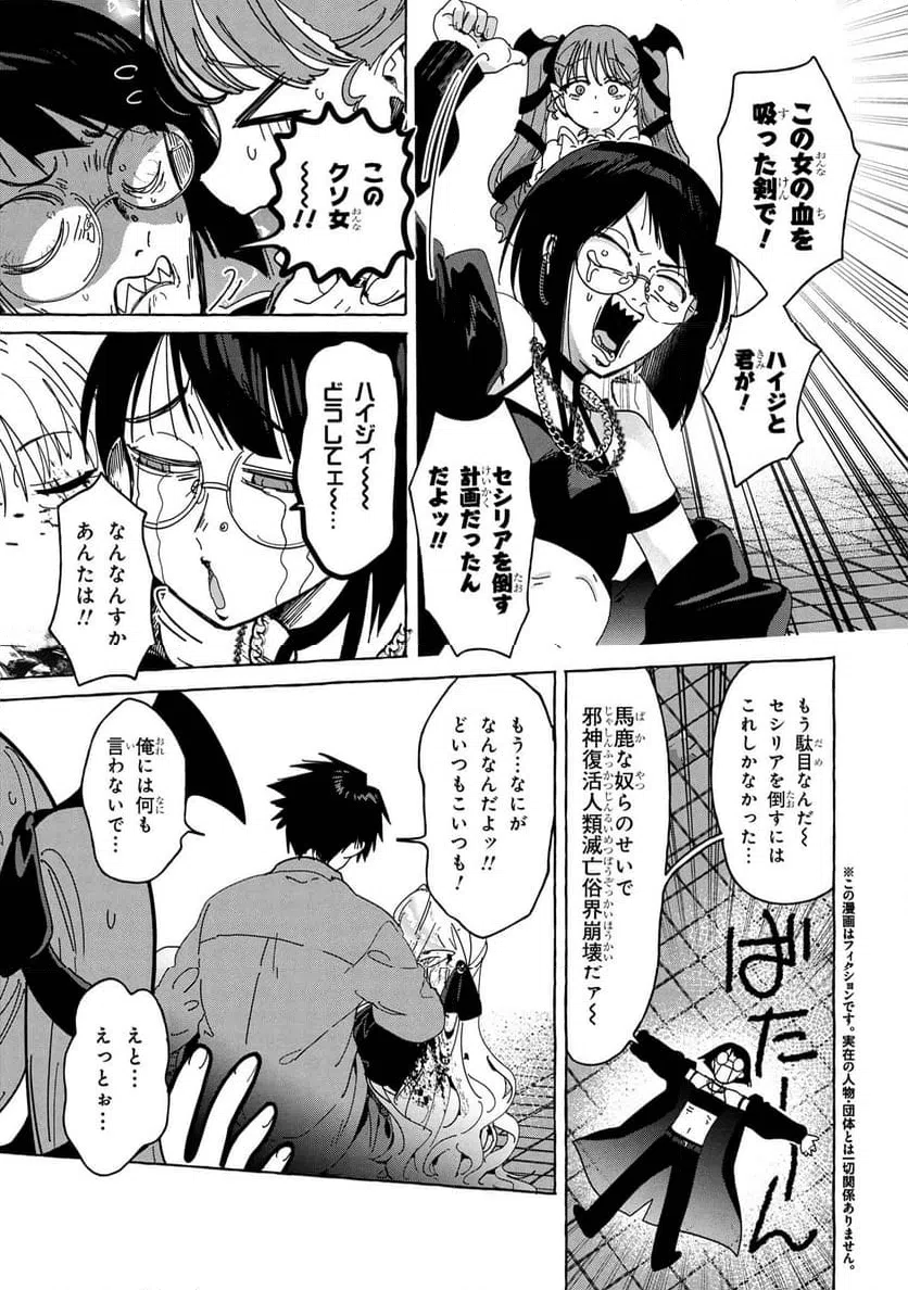 ページ 3 — 第11.1話