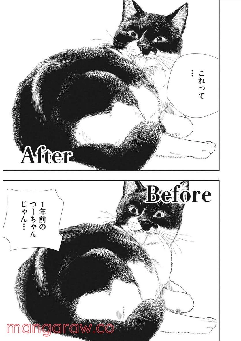 ページ 6 — 第92話