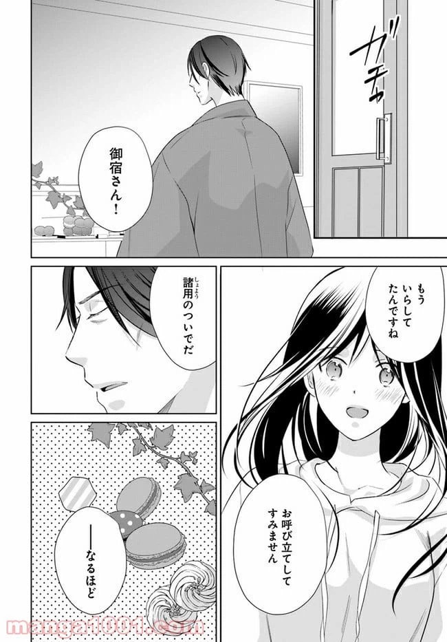 ページ 4 — 第4.1話