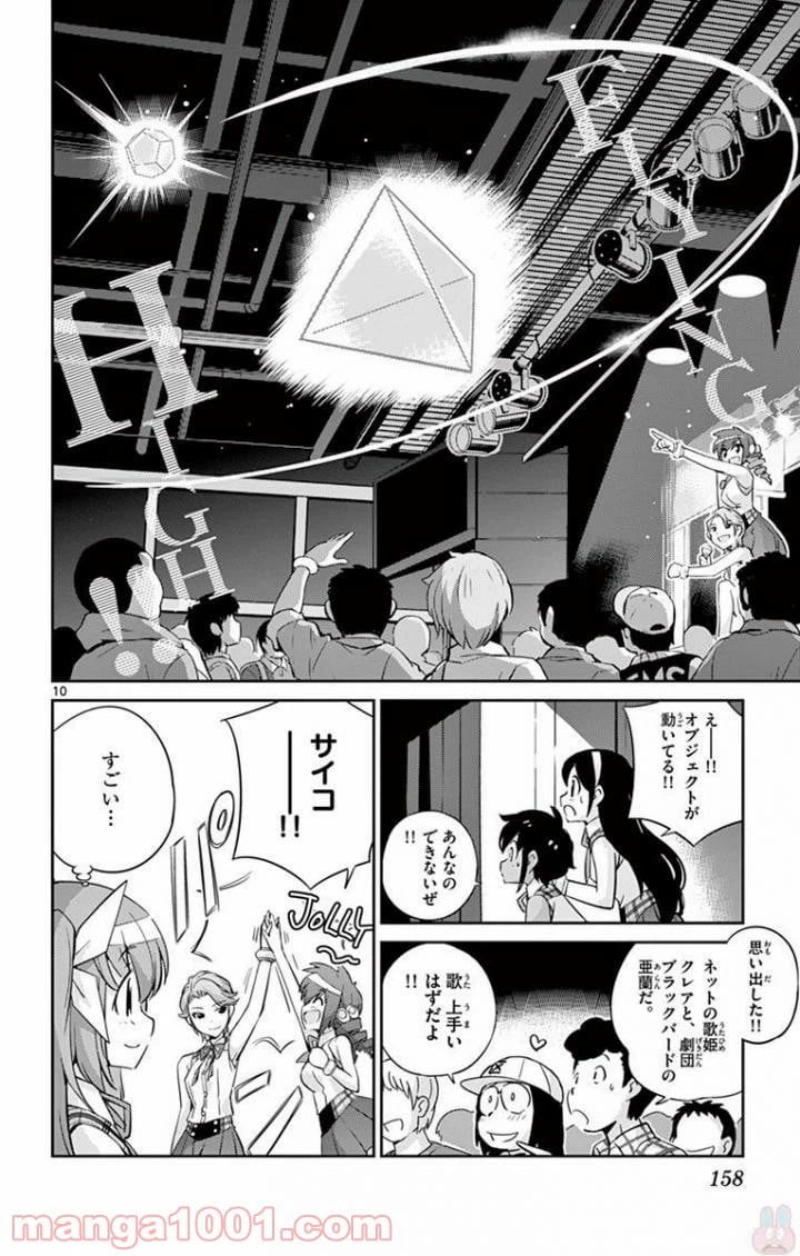 ページ 10 — 第16話