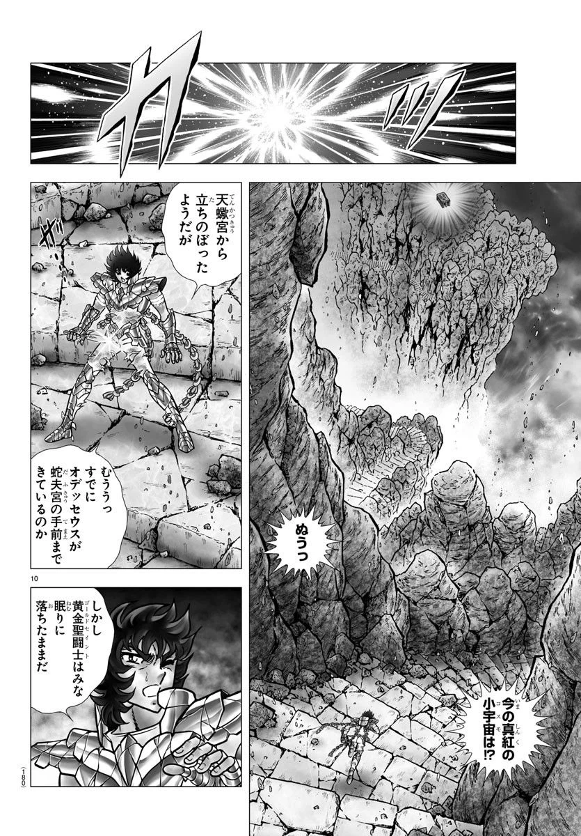 ページ 10 — 第107話