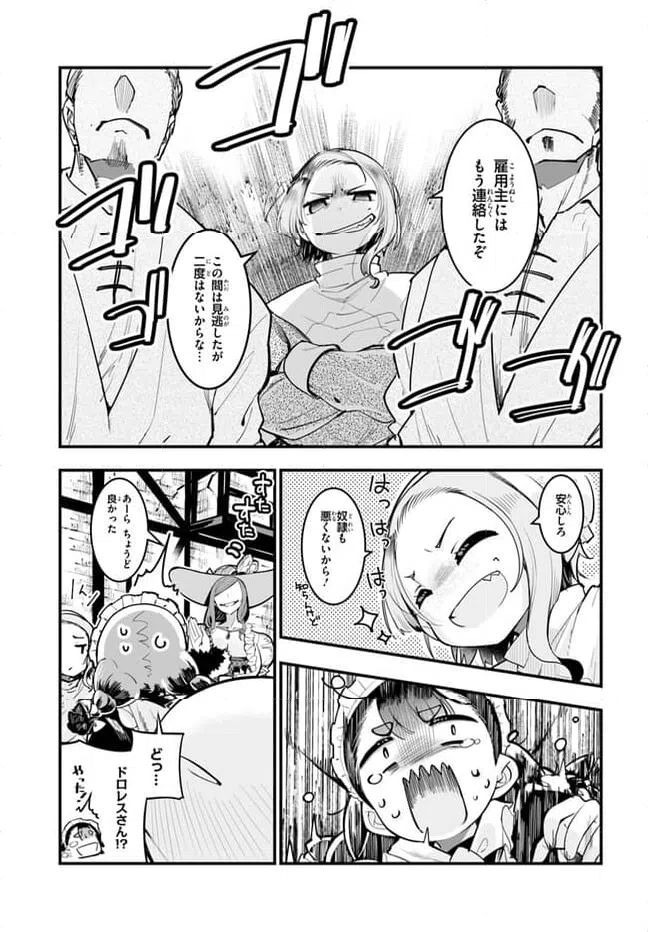 ページ 9 — 第3話
