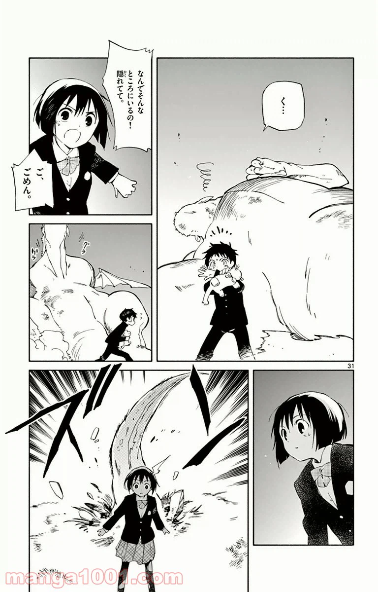 ページ 31 — 第7話