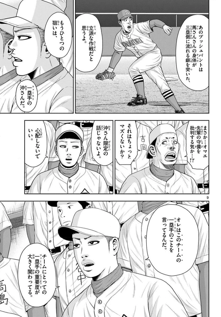 ページ 9 — 第21話