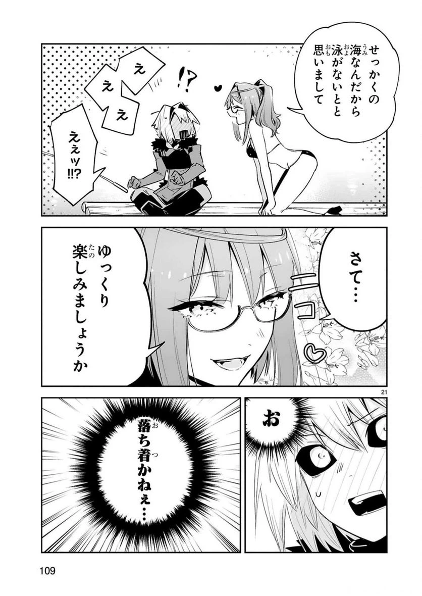 ページ 21 — 第17話