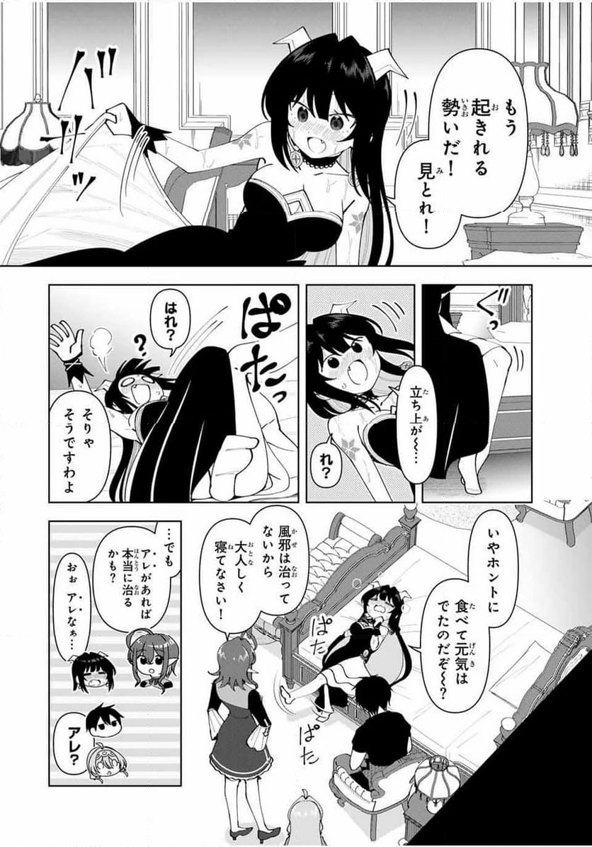 ページ 11 — 第75話