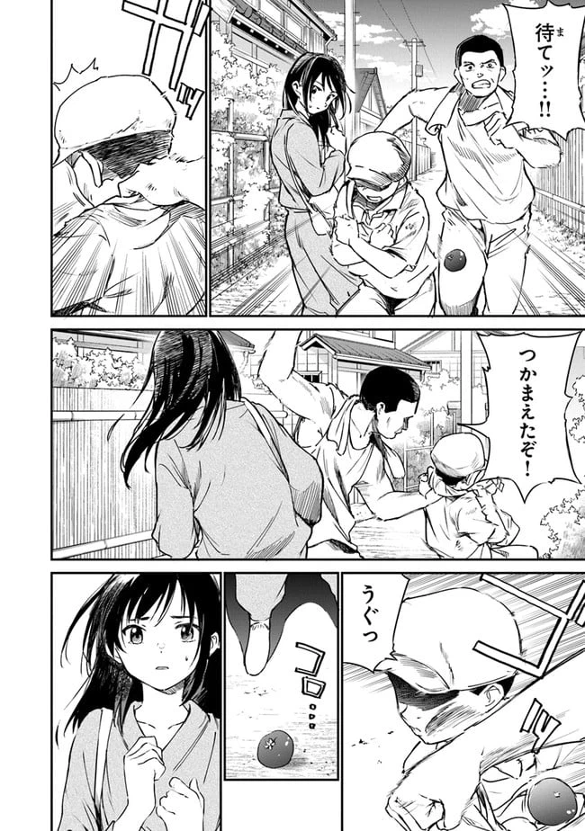 ページ 8 — 第5話