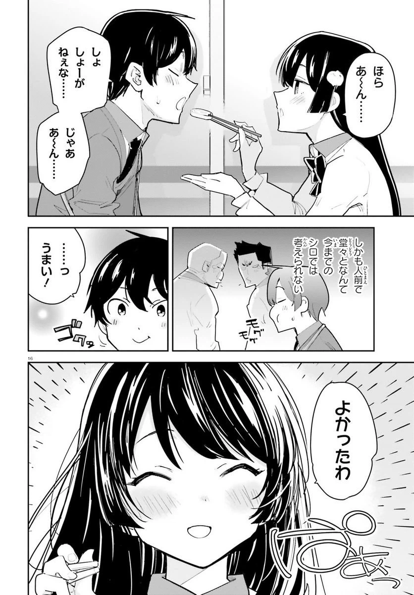 ページ 16 — 第38話
