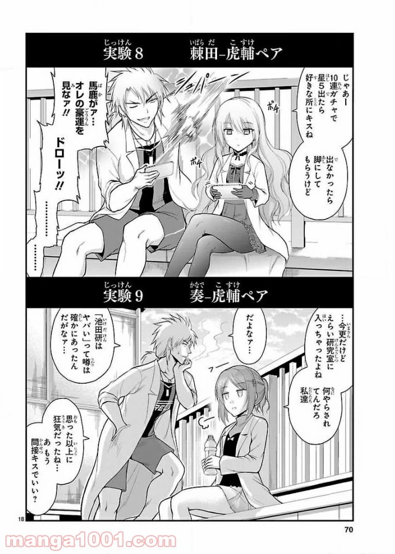 ページ 18 — 第16話