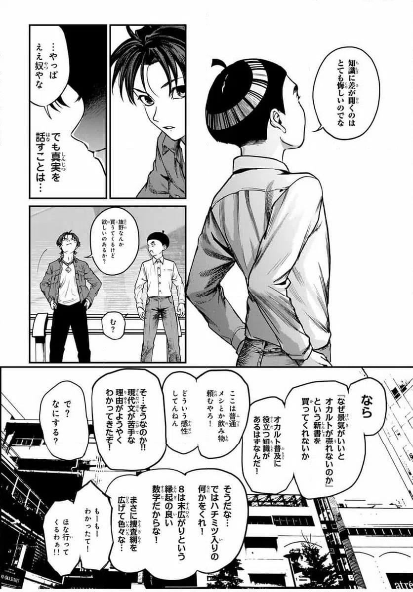 ページ 11 — 第30話