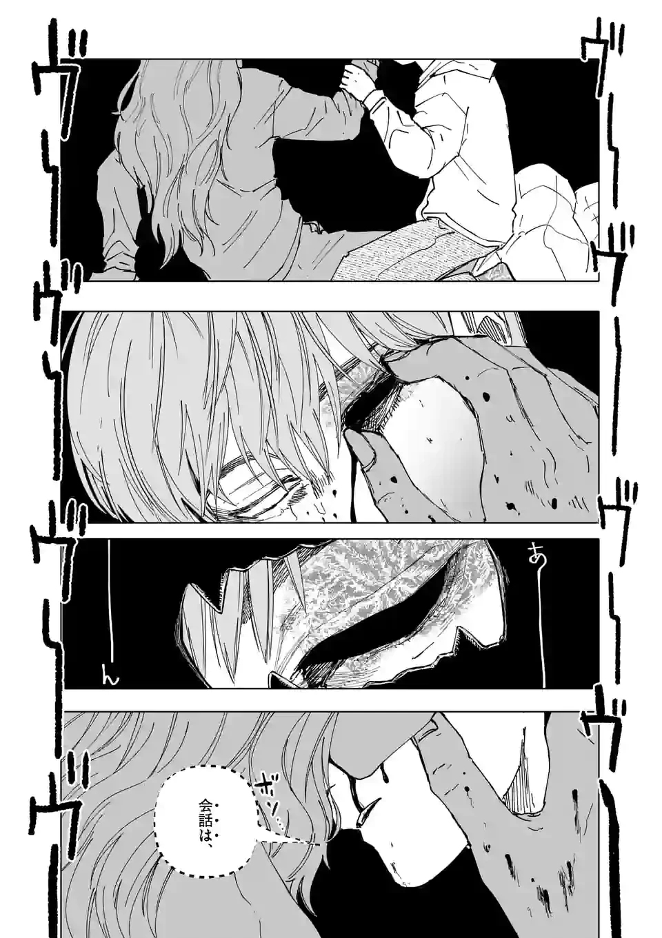 ページ 11 — 第33話