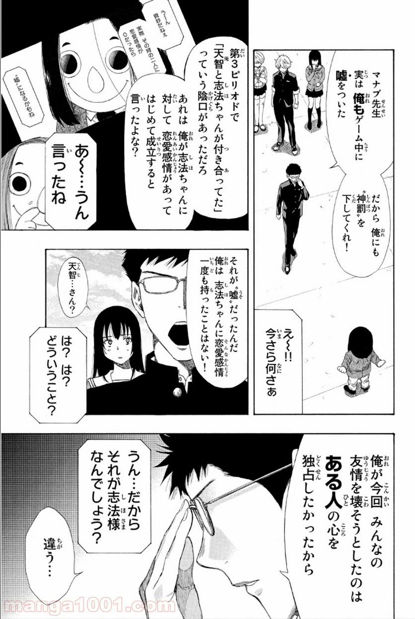 ページ 17 — 第11話