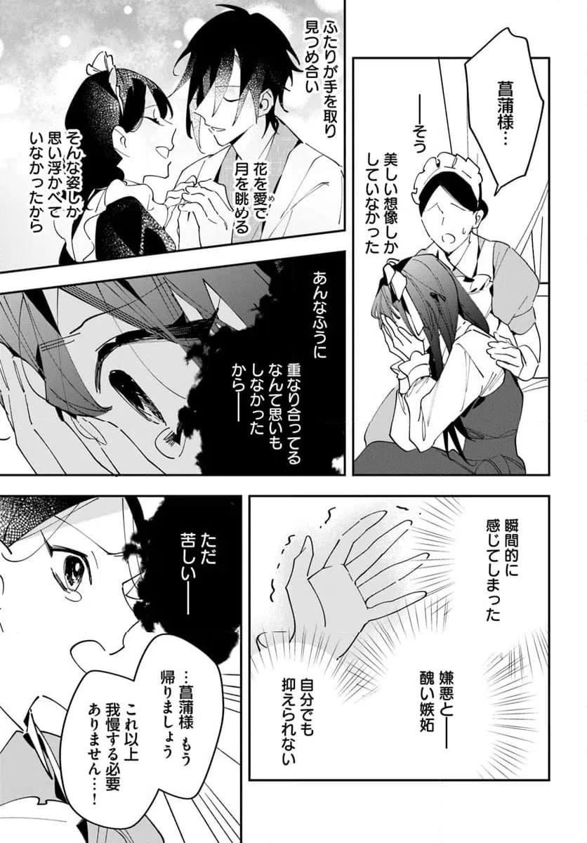 ページ 10 — 第7話