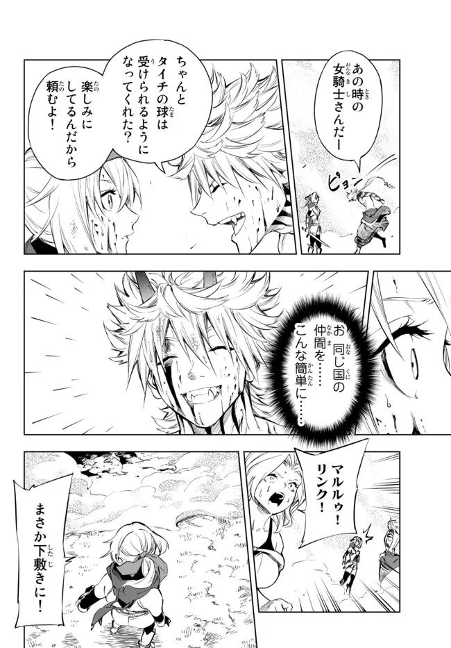 ページ 10 — 第28.2話