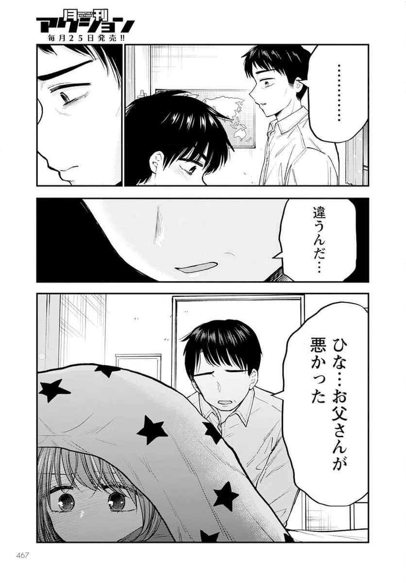 ページ 27 — 第16話