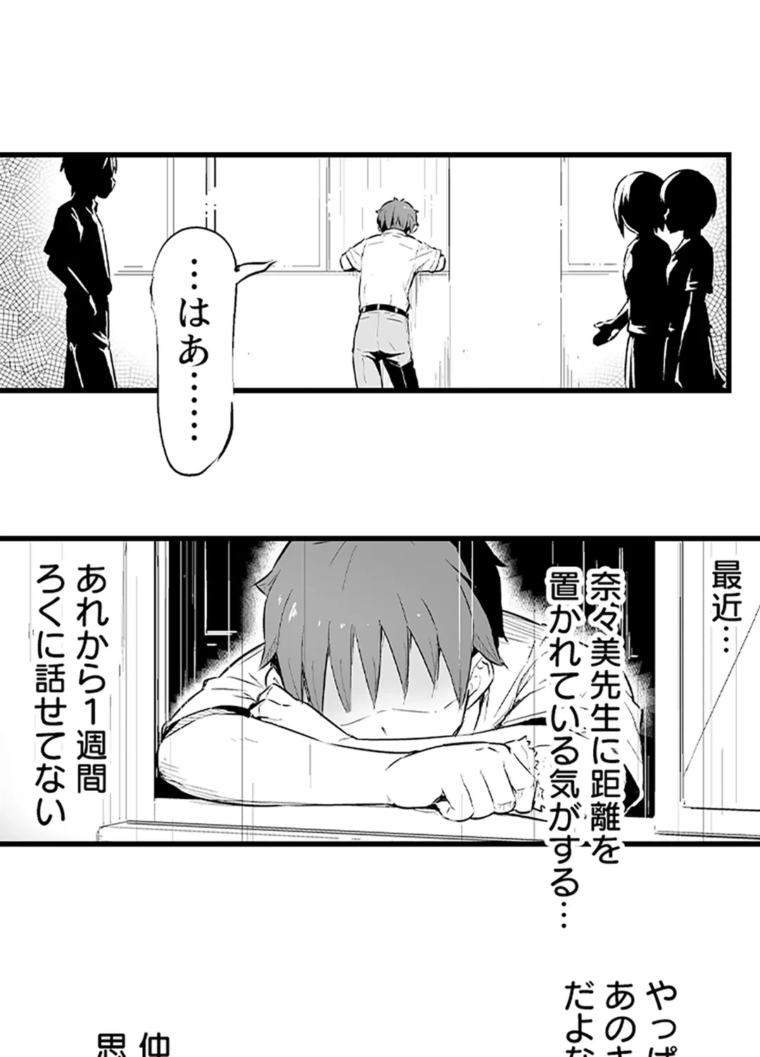 ページ 4 — 第2話