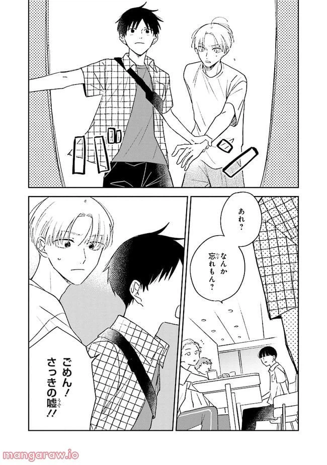 ページ 23 — 第2話
